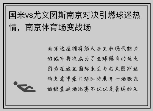 国米vs尤文图斯南京对决引燃球迷热情，南京体育场变战场