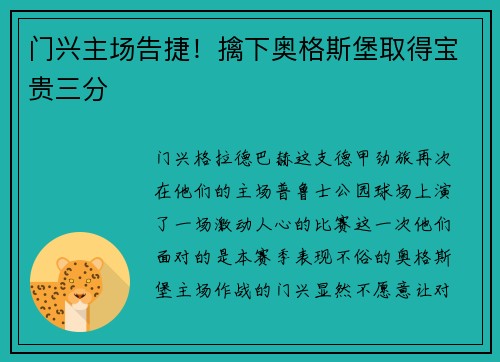 门兴主场告捷！擒下奥格斯堡取得宝贵三分