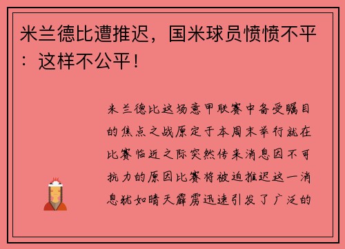米兰德比遭推迟,国米球员愤愤不平:这样不公平! 米兰德比遭推迟,国米球员愤愤不平:这样不公平!