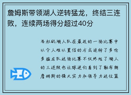 詹姆斯带领湖人逆转猛龙,终结三连败,连续两场得分超过40分 詹姆斯带领湖人逆转猛龙,终结三连败,连续两场得分超过40分